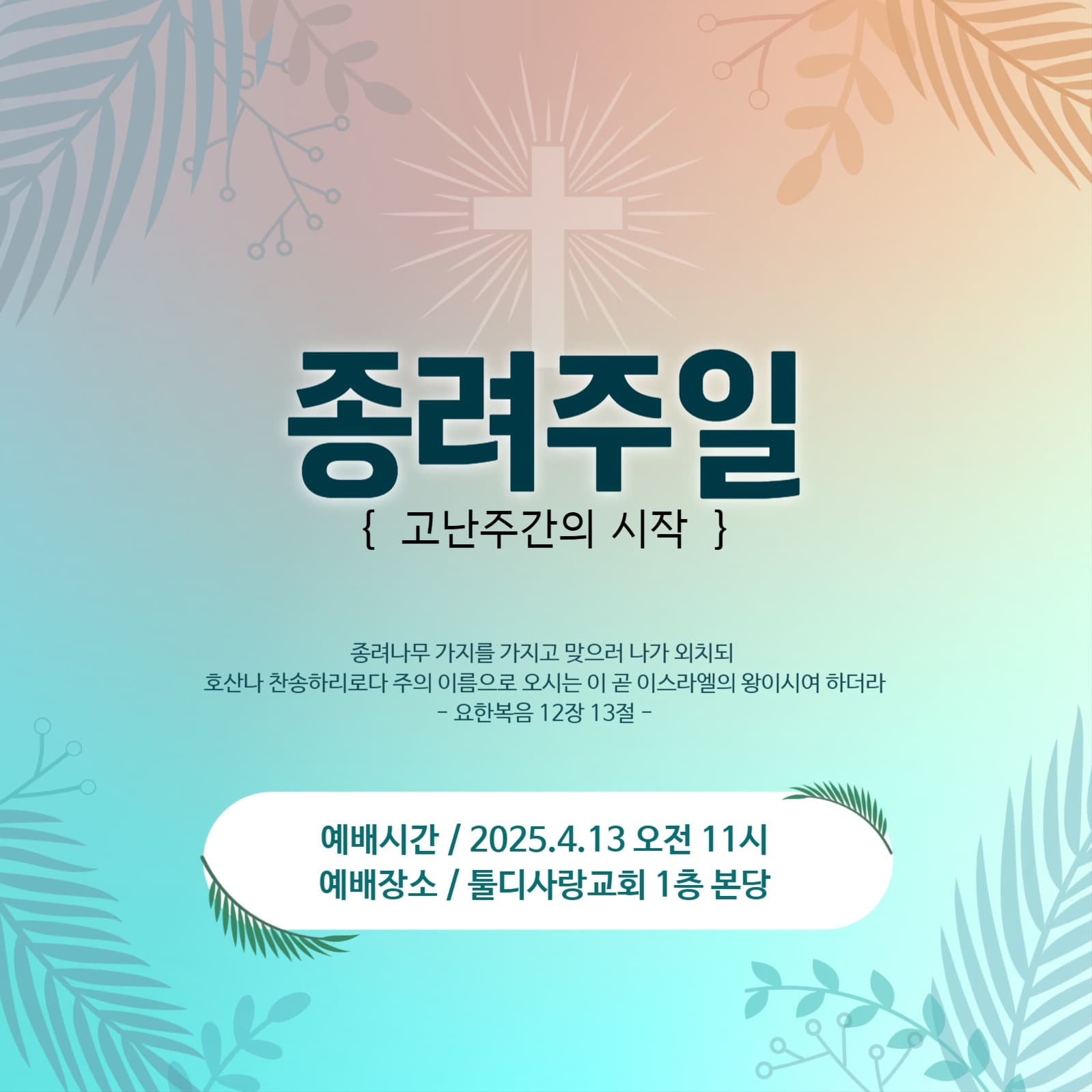 종려주일