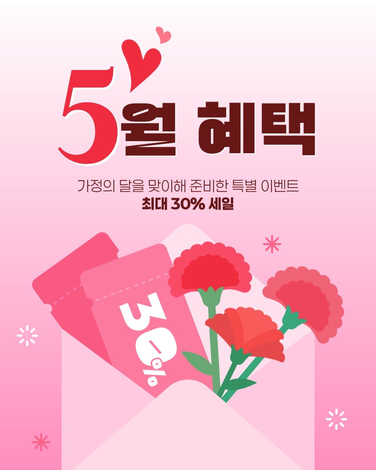 5월 혜택 게시물