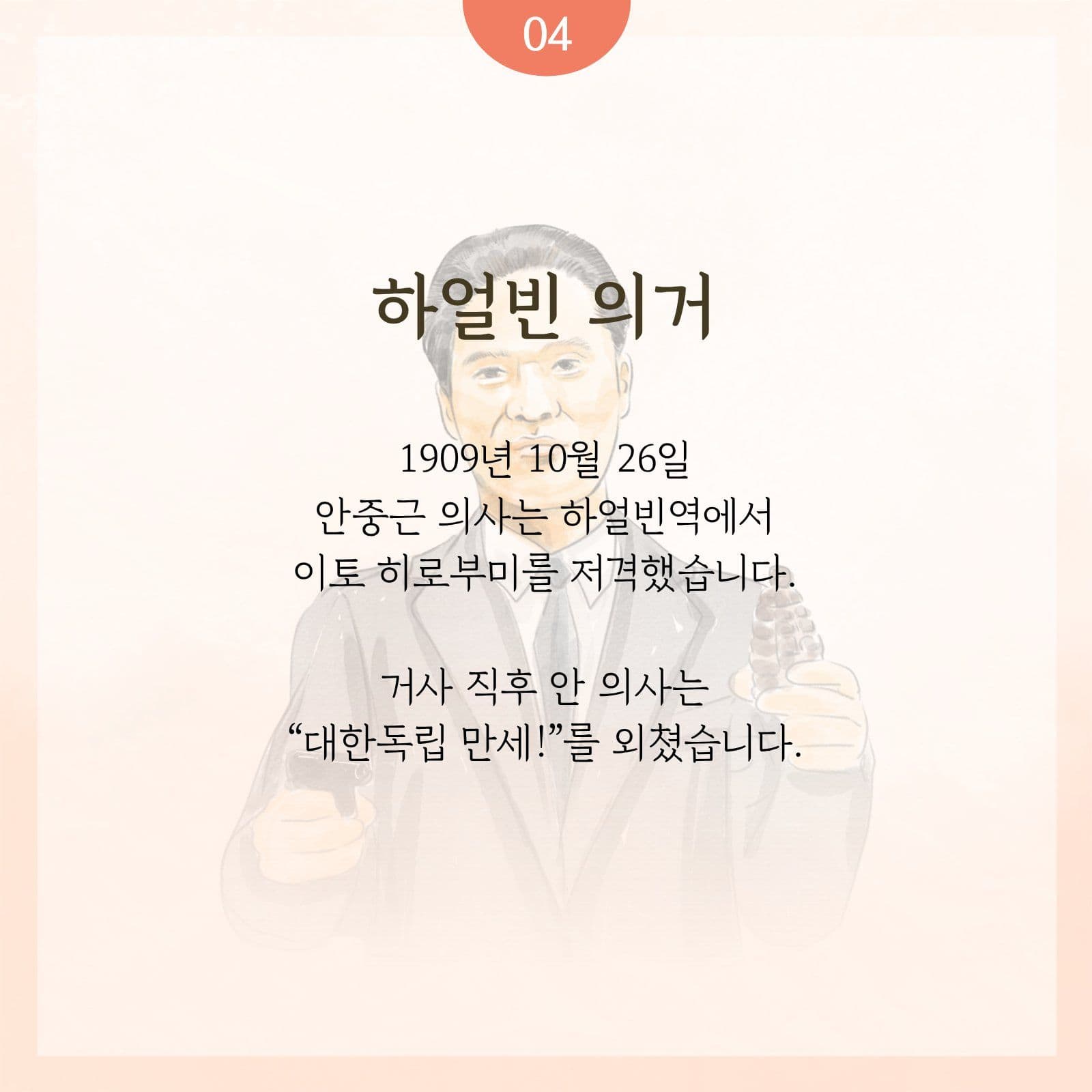 대한독립을 향한 의지