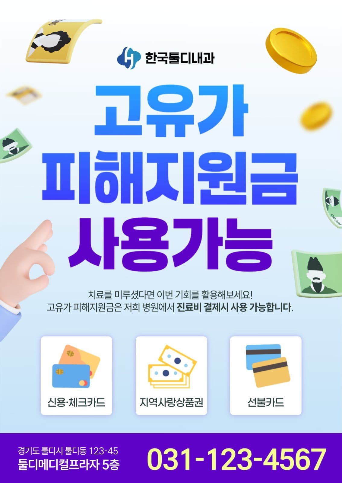 고유가피해지원금