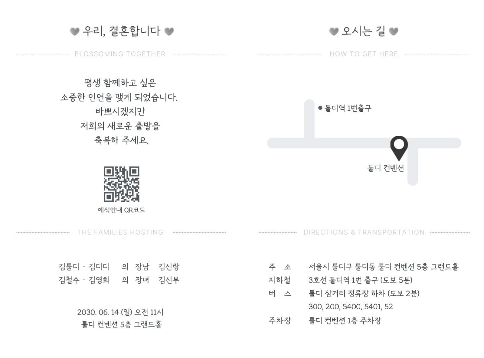블랙 심플 결혼식 청첩장