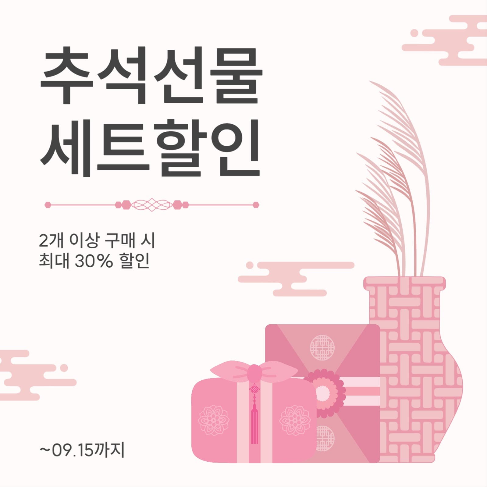 추석선물세트할인