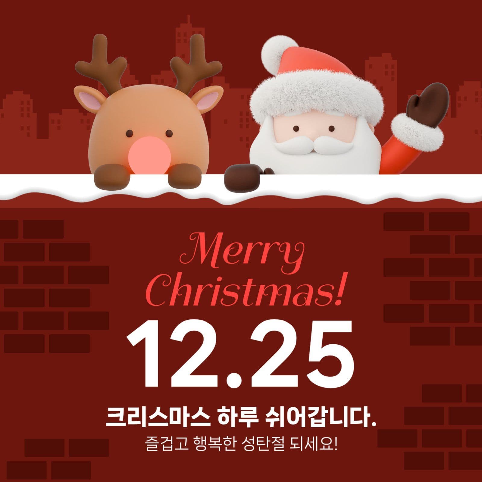 크리스마스  휴무 안내