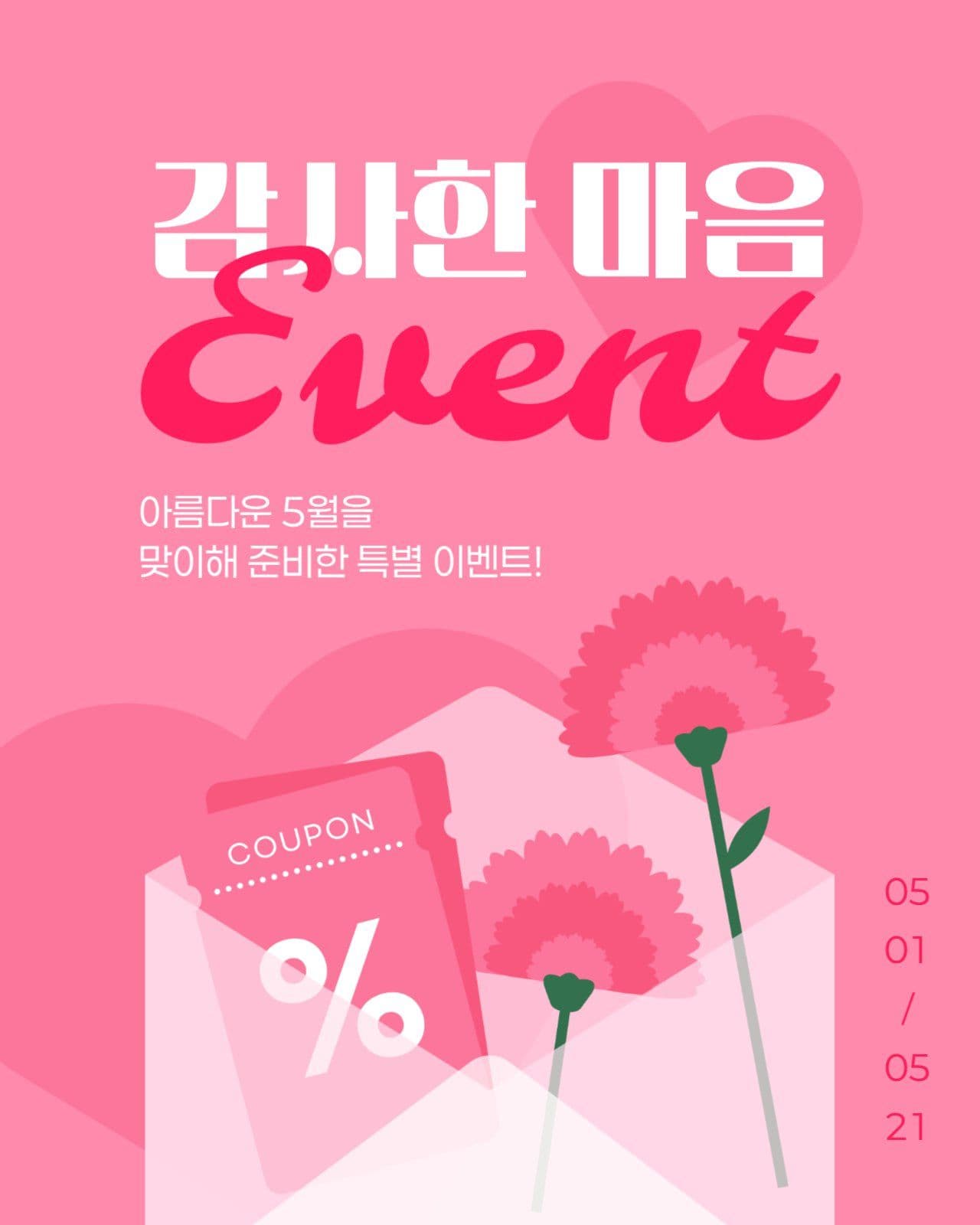 5월 이벤트 게시물