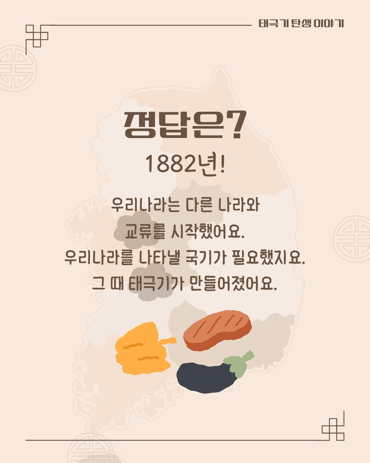 태극기 생일은 언제일까요 배너