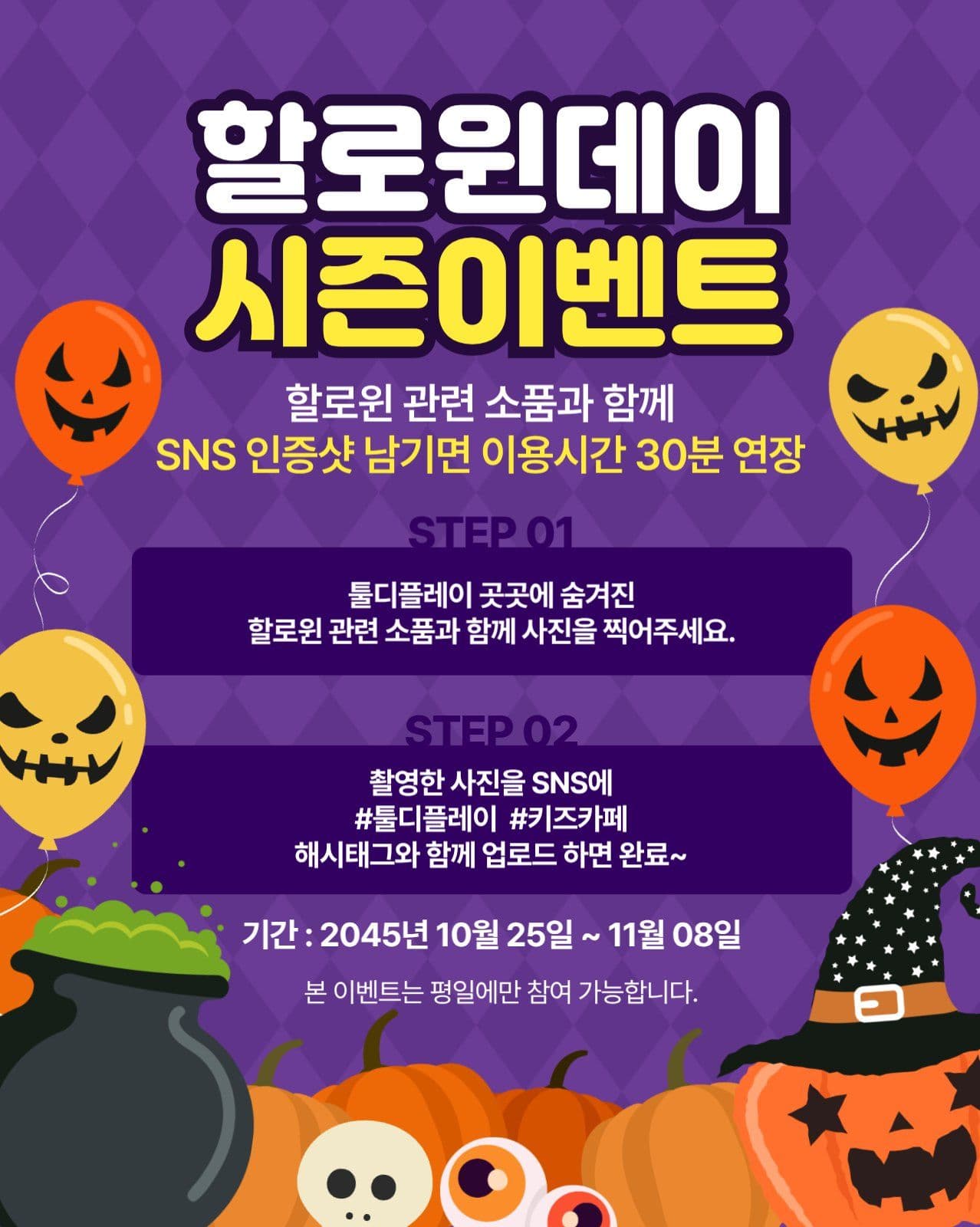 할로윈데이 시즌이벤트