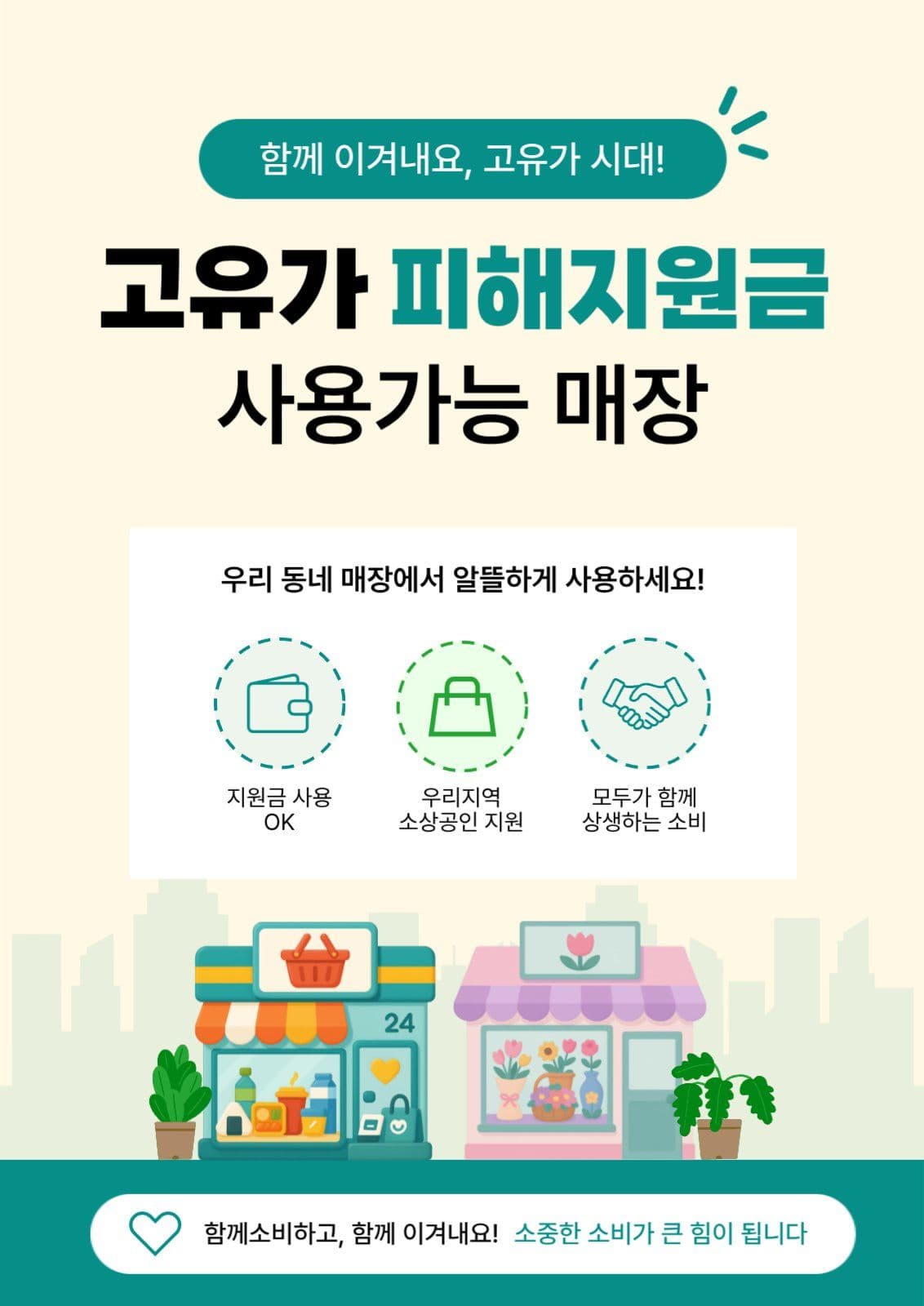 지원금 사용 가능 안내