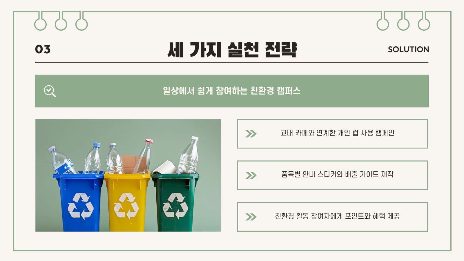 베이지 그린디자인 프로젝트 발표 대학생 프레젠테이션 템플릿