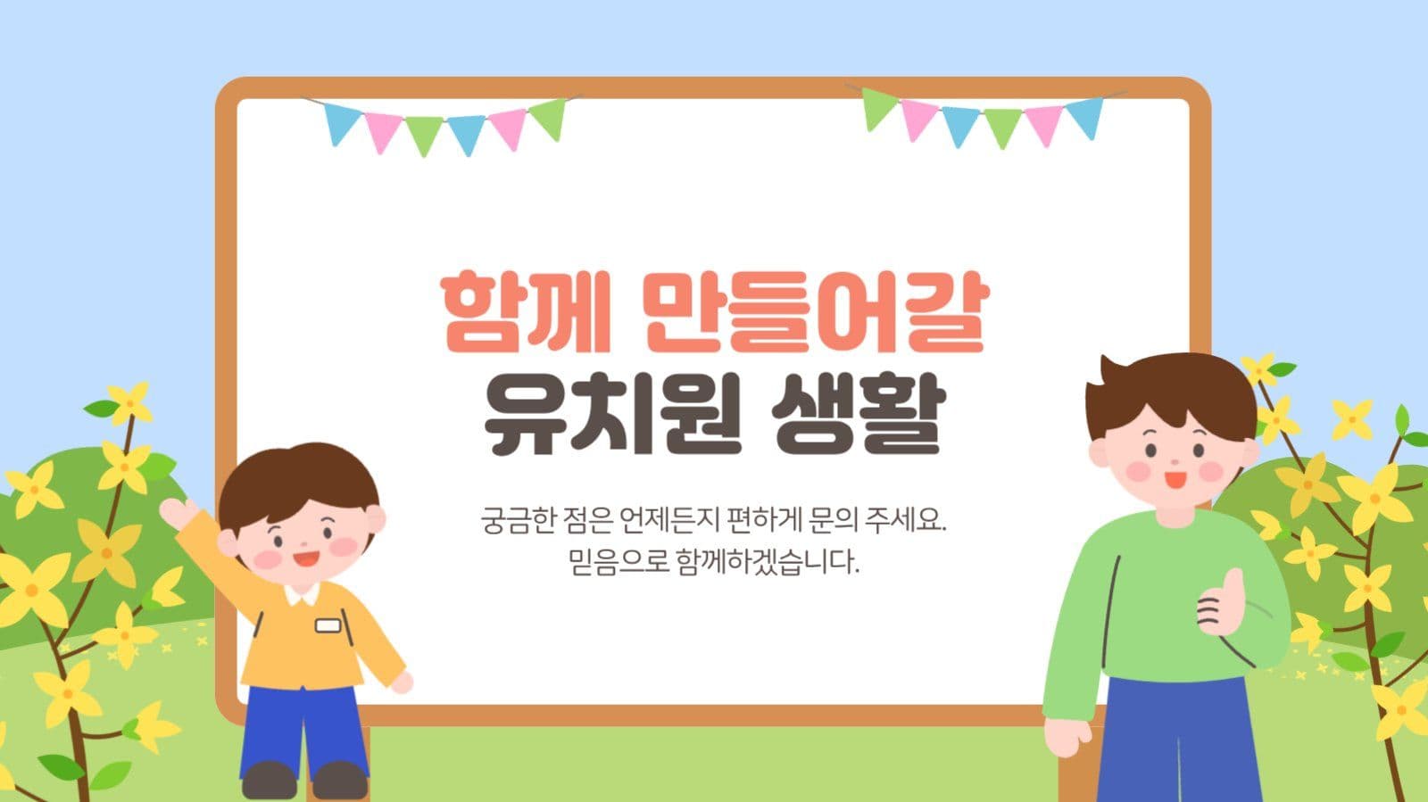 화사한 봄 배경 유치원 입학식