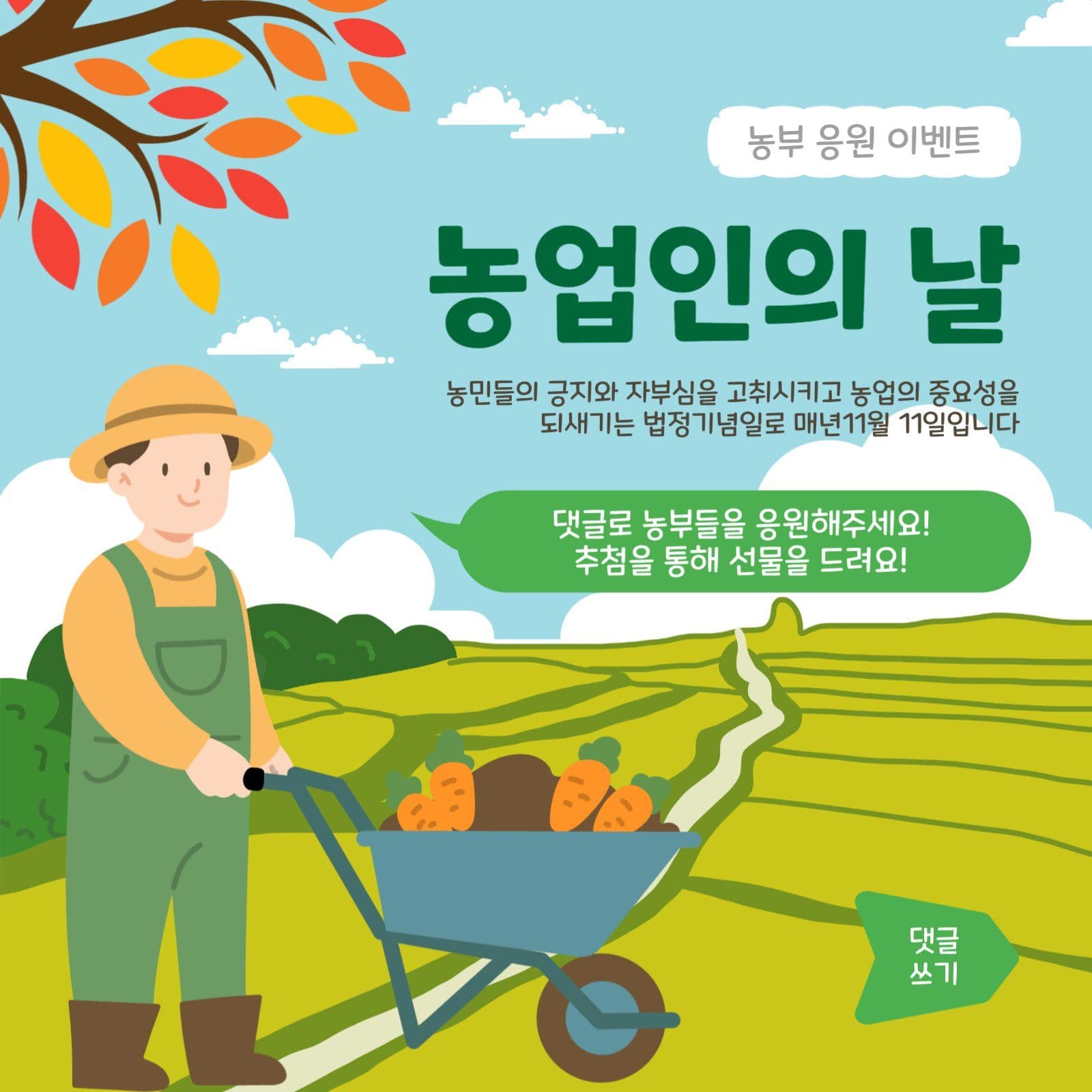 농부응원이벤트