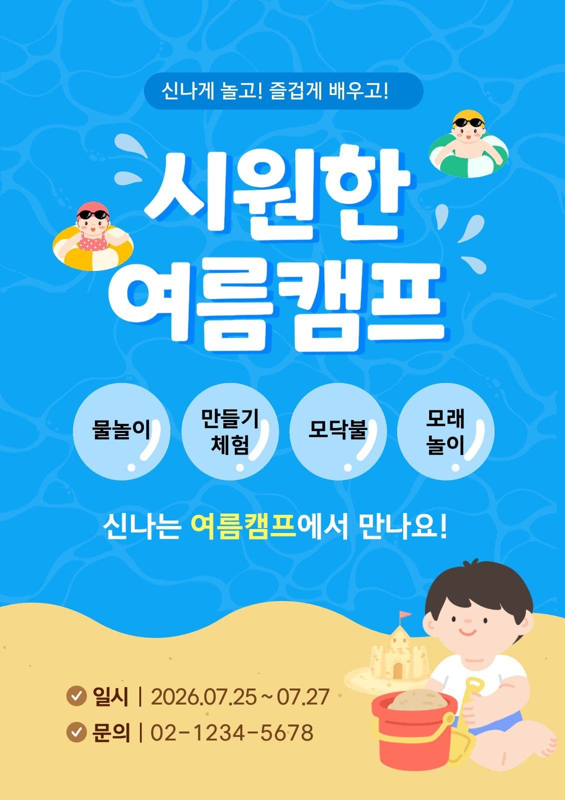 시원한 여름 방학 캠프모집