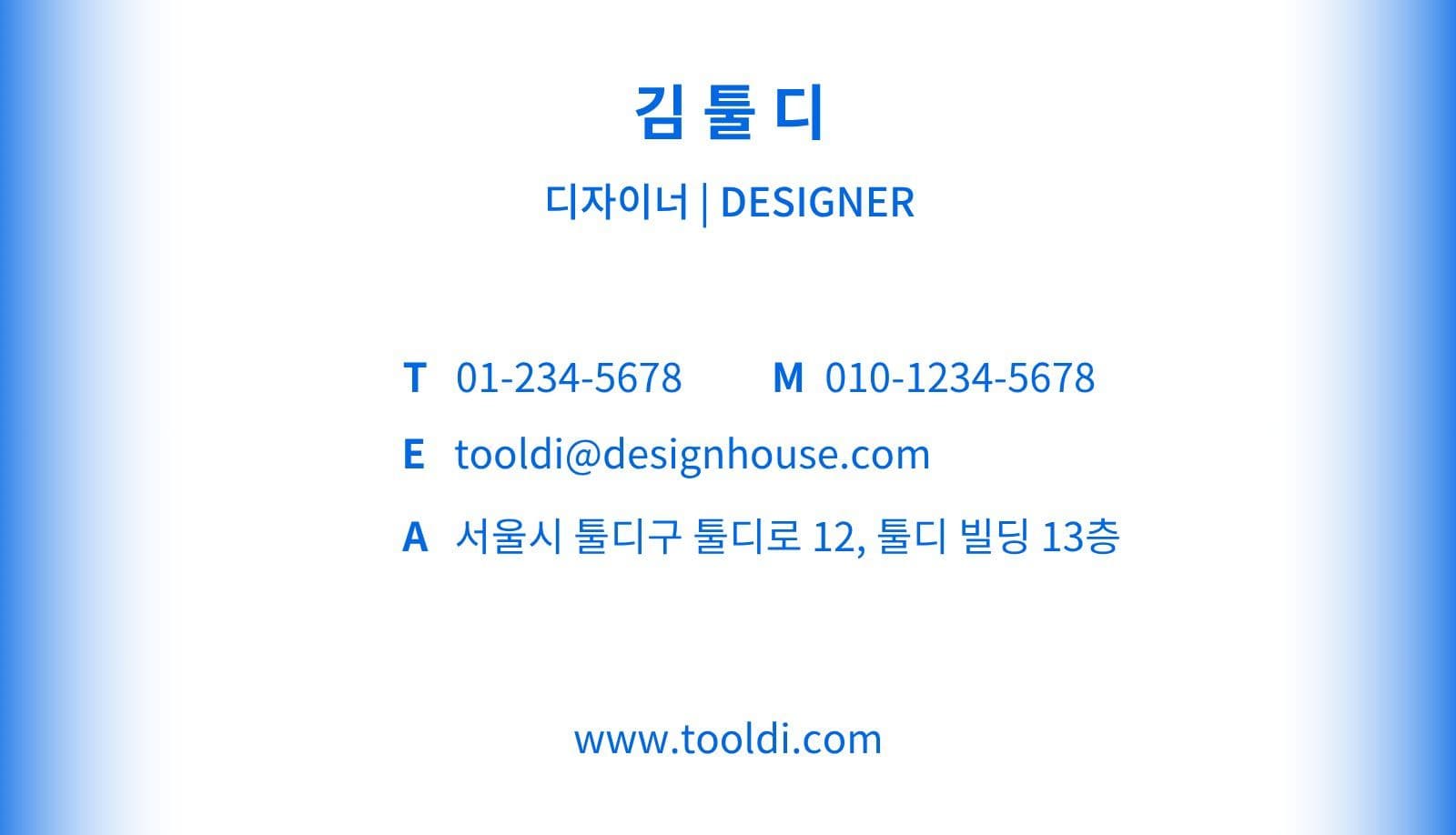 블루 컬러 모던 비지니스 명함 파란색 템플릿