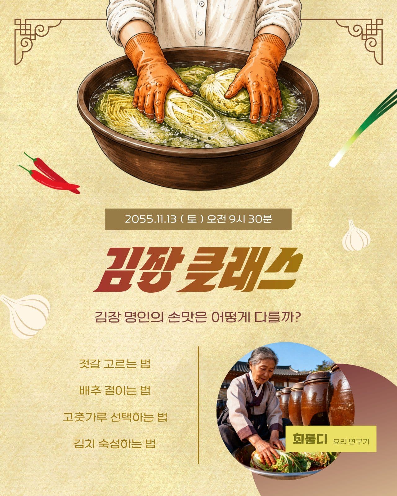 김장 클래스 김치 소셜 미디어 템플릿