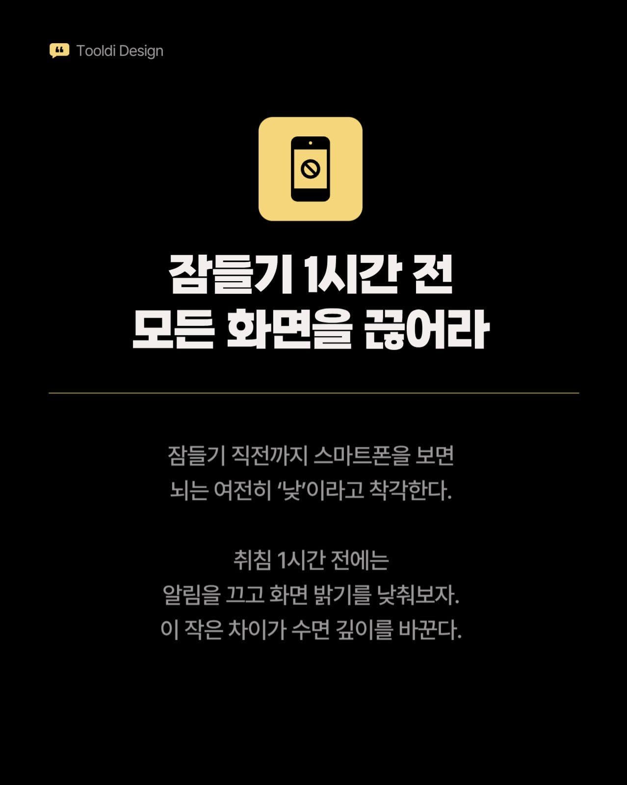 검정 노랑 깔끔한 생활꿀팁 카드뉴스