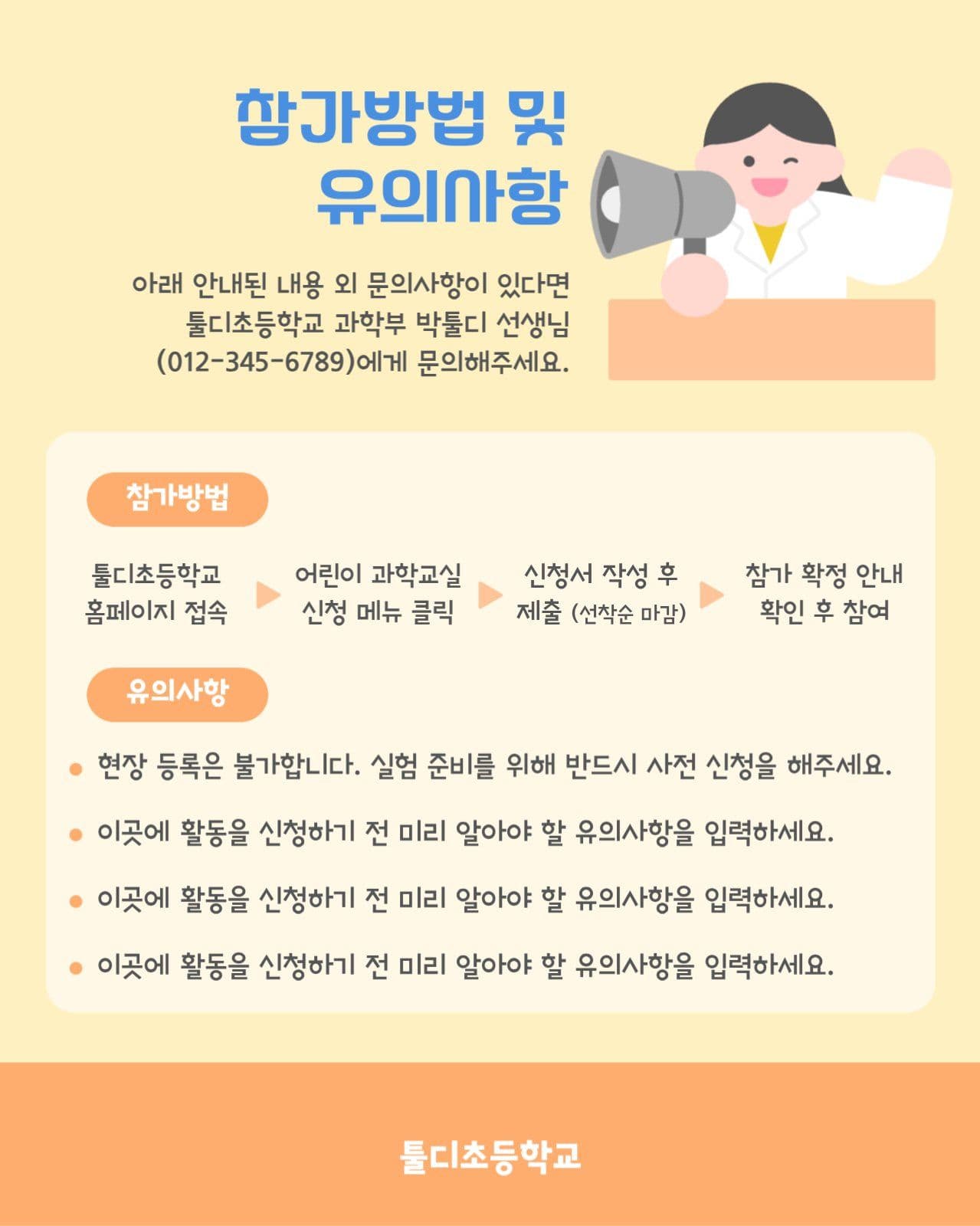 초등학교 과학교실 안내 공지 카드뉴스