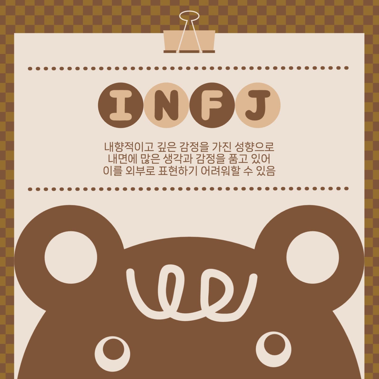 MBTI 친해지기 힘든 특징 카드뉴스