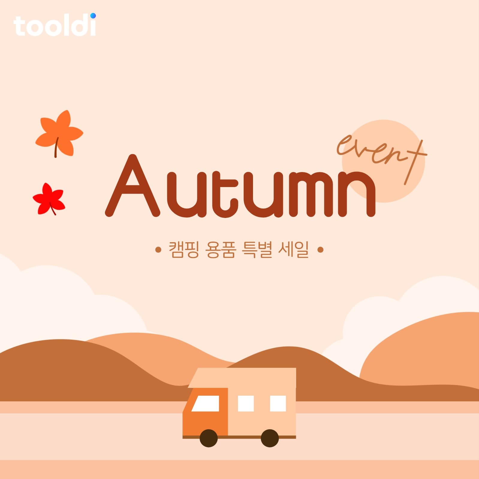 캠핑 용품 득별 세일