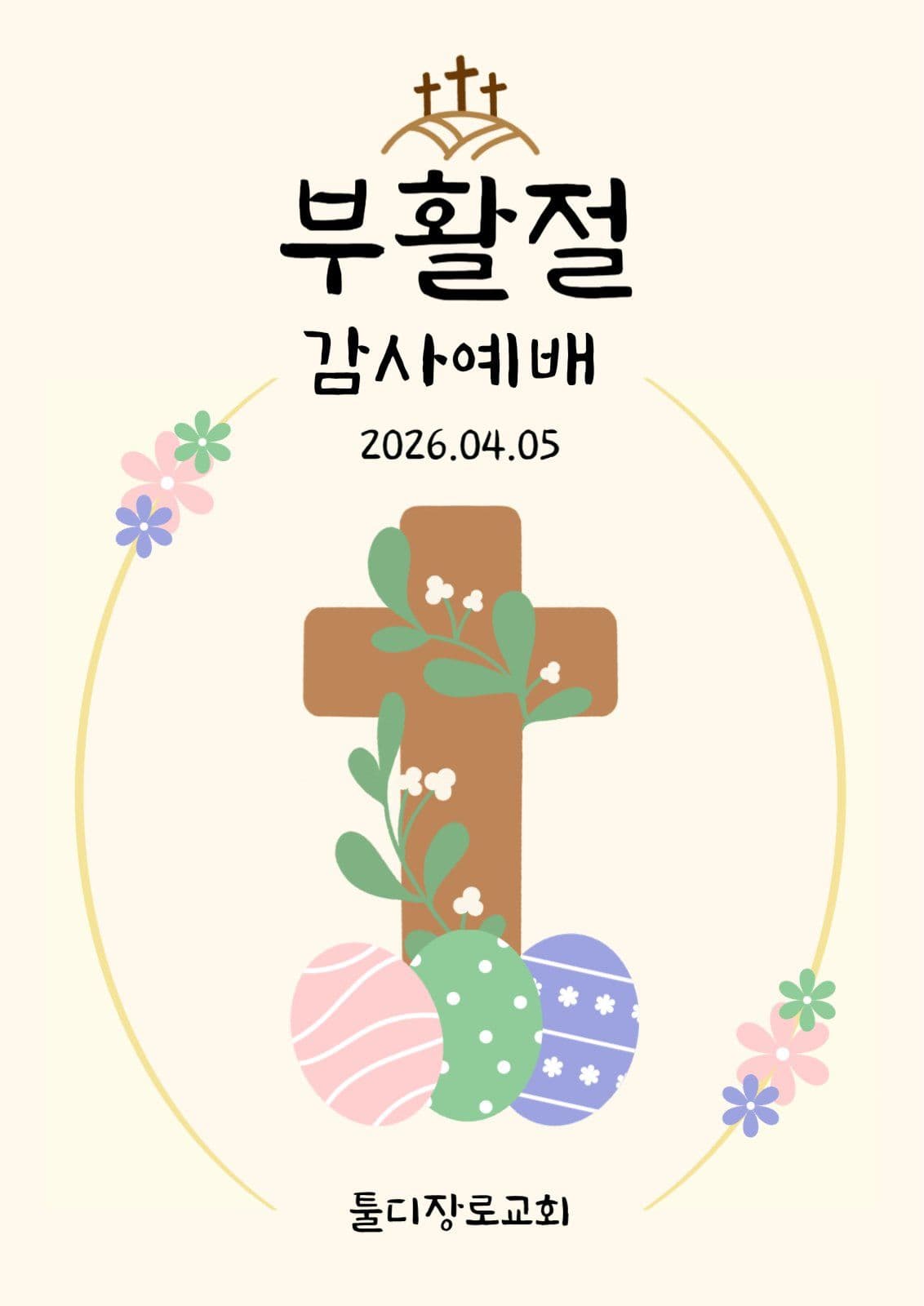 부활절 감사예배