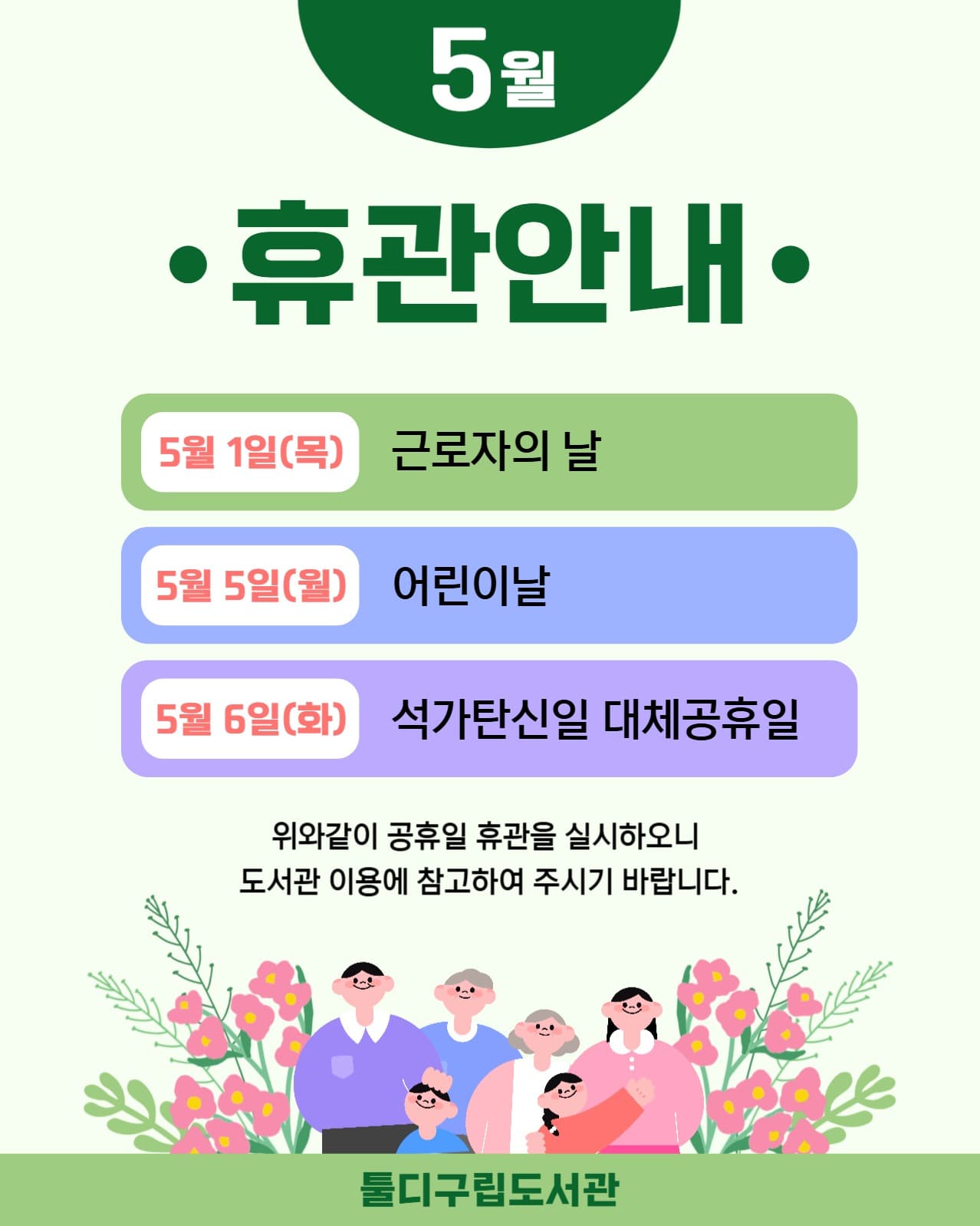 공휴일안내