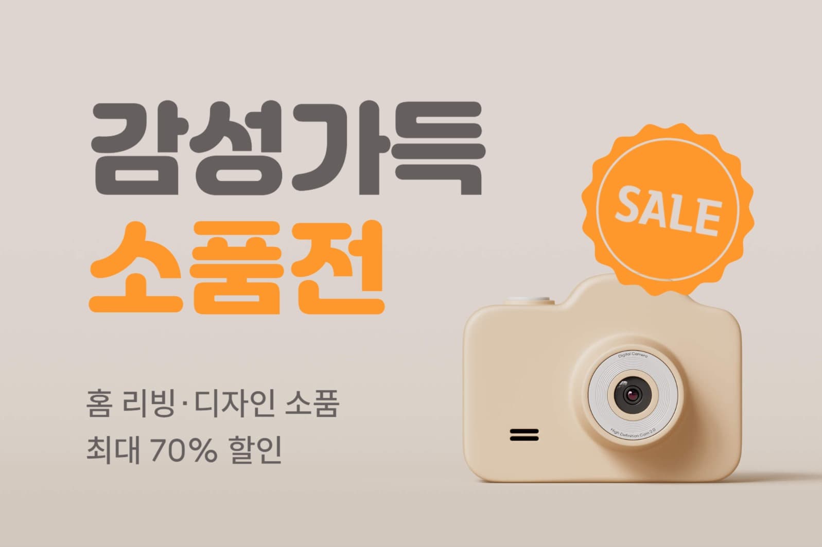 디자인 소품 할인 페이스북 게시물