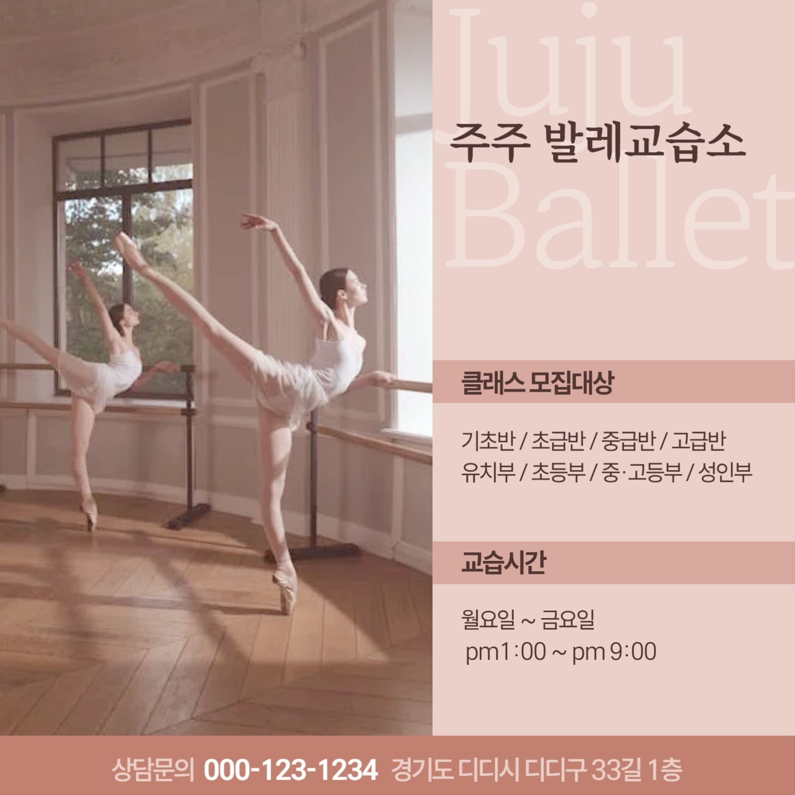 발레학원 sns텝플릿