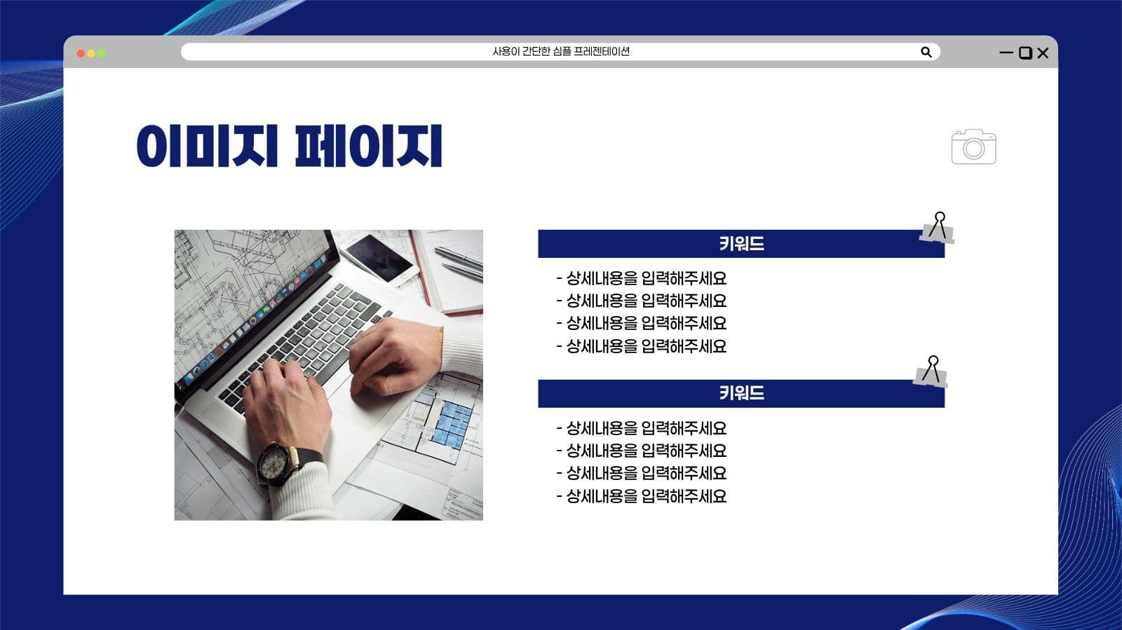 남색 심플 프레젠테이션 