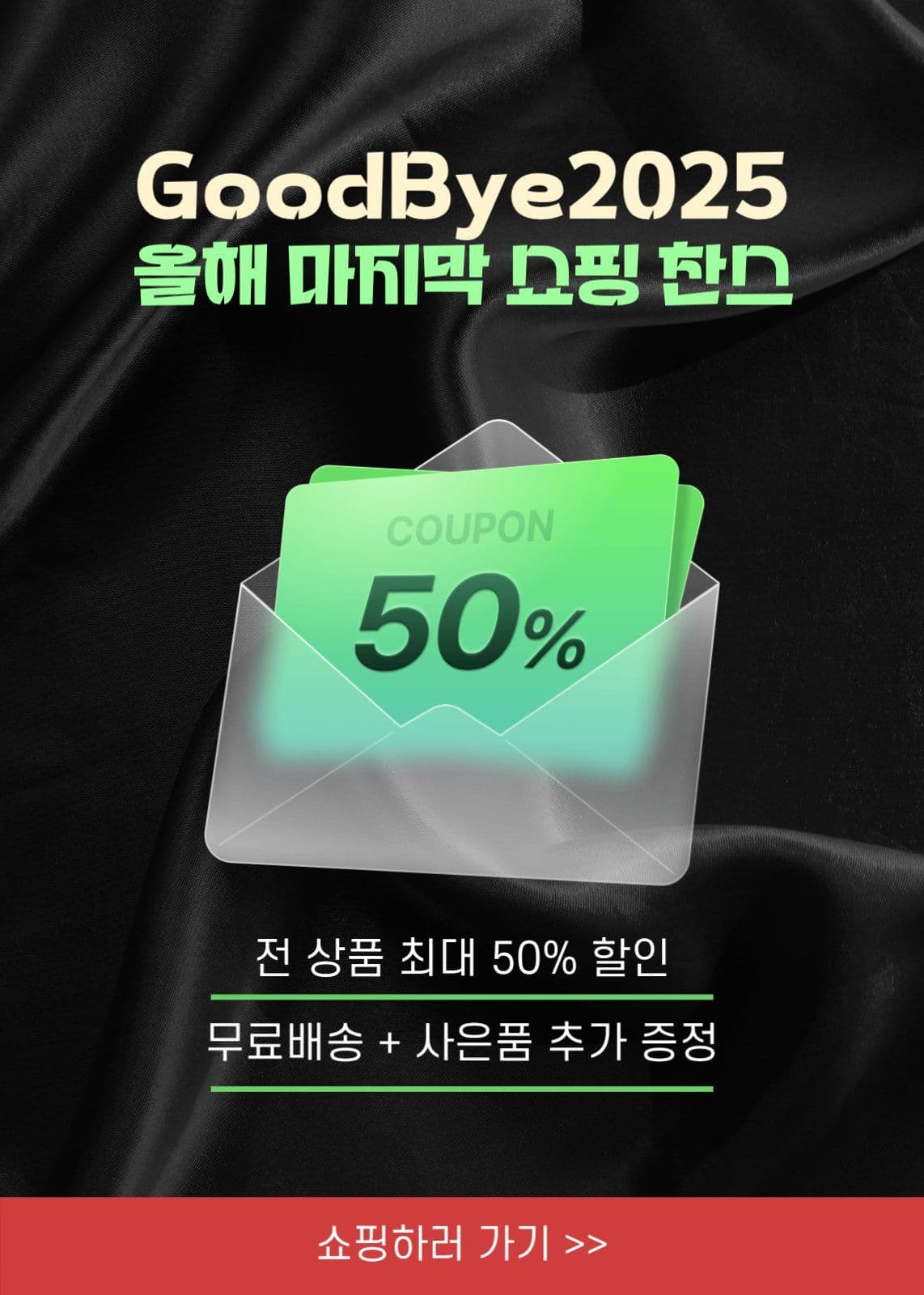 세일 할인 이벤트 팝업