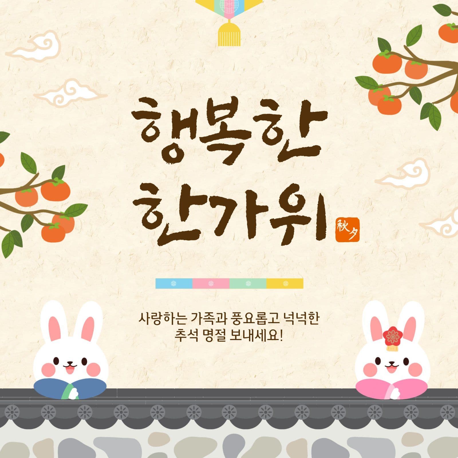 행복한한가위
