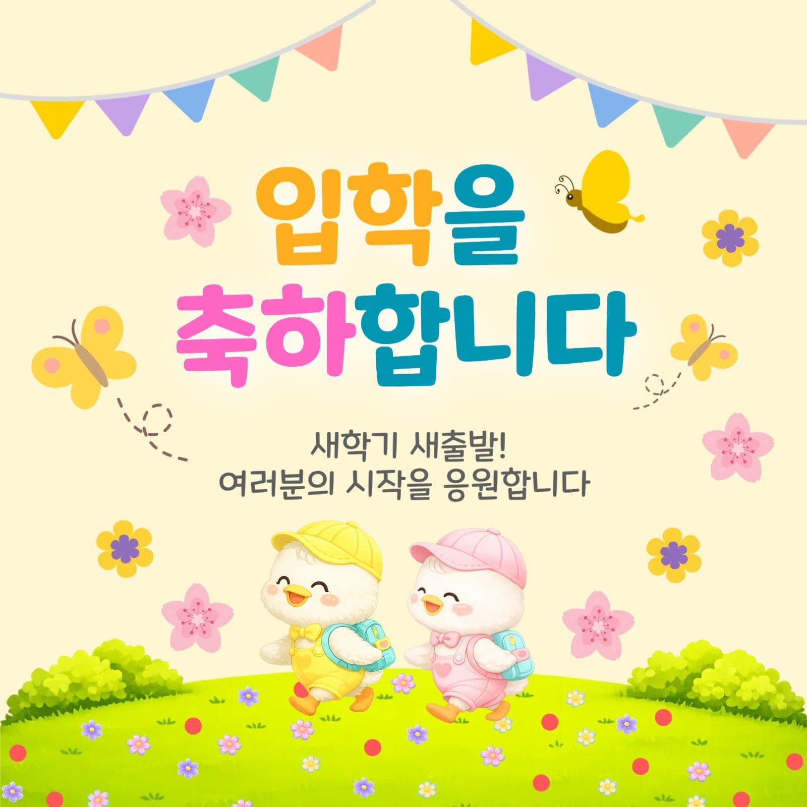 입학축하