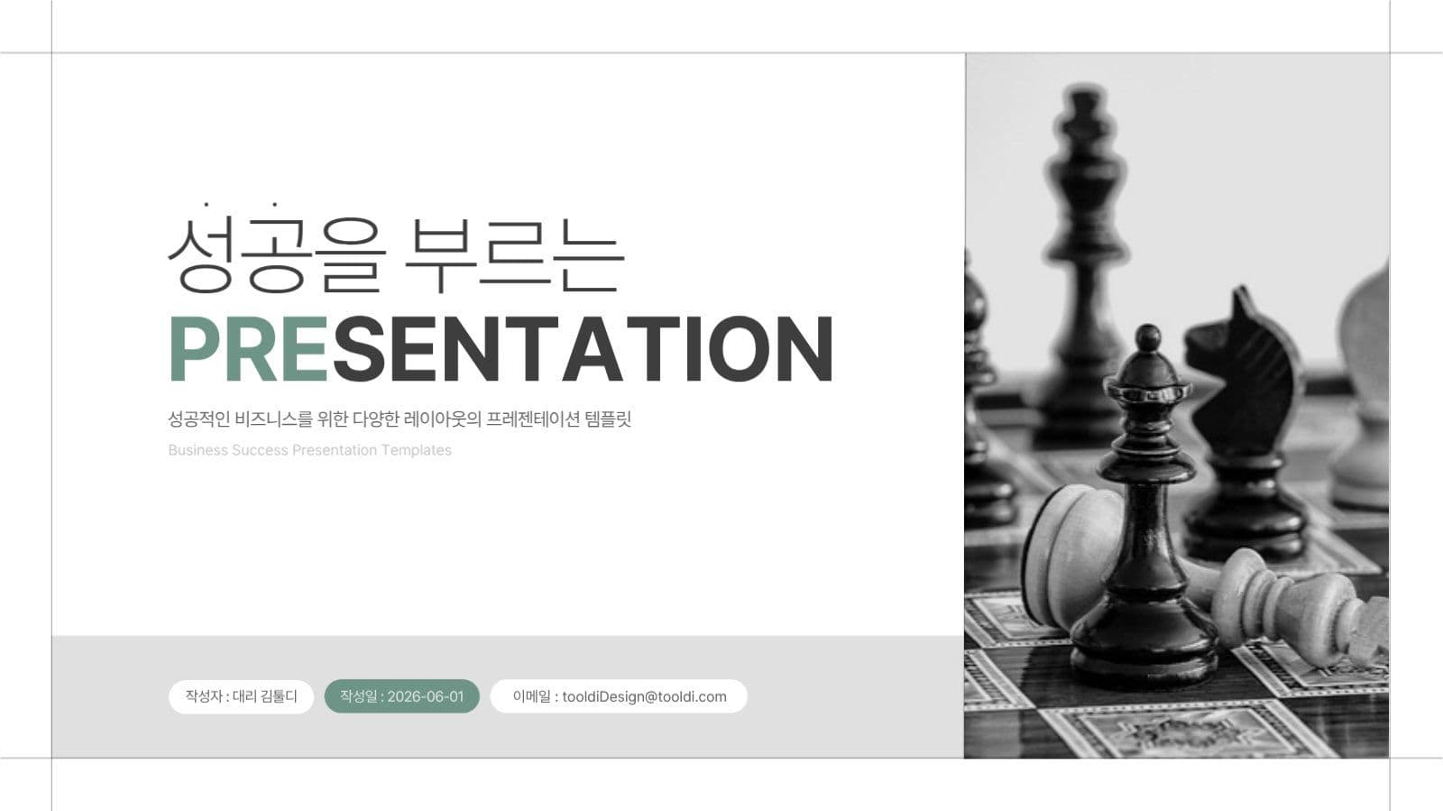 심플 비즈니스 사업제안서 회사소개 