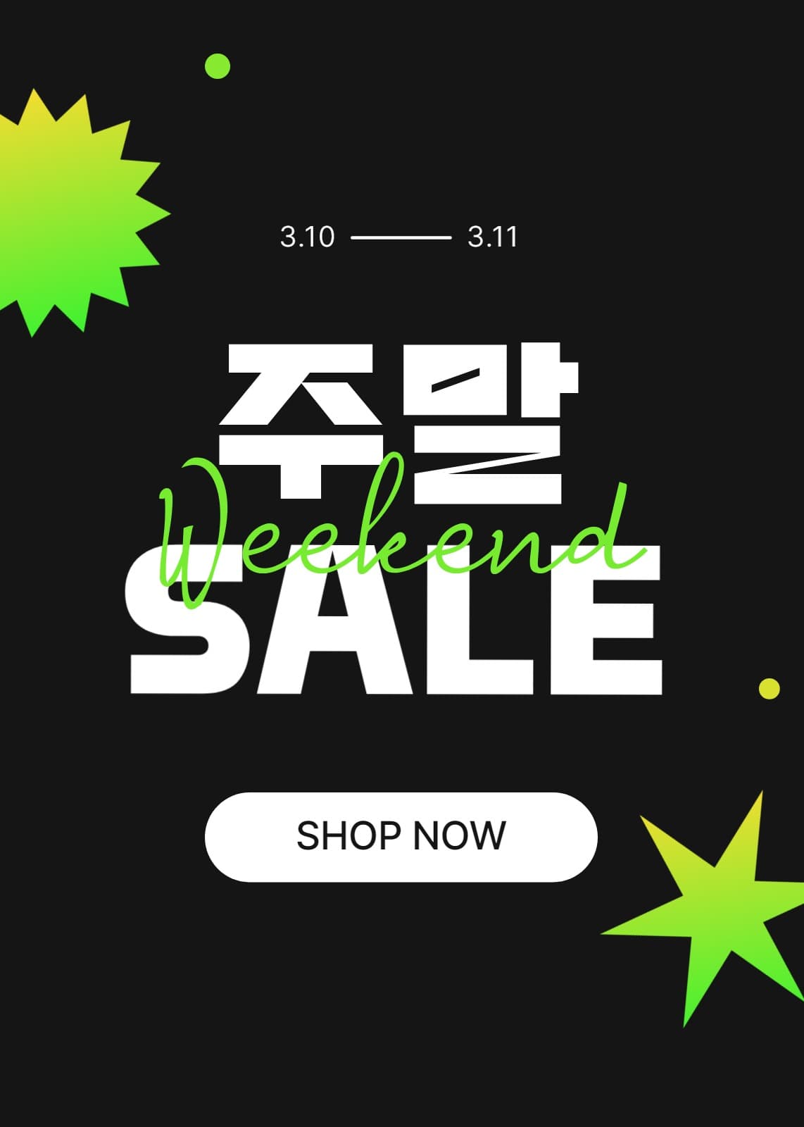 주말 세일 팝업 이미지