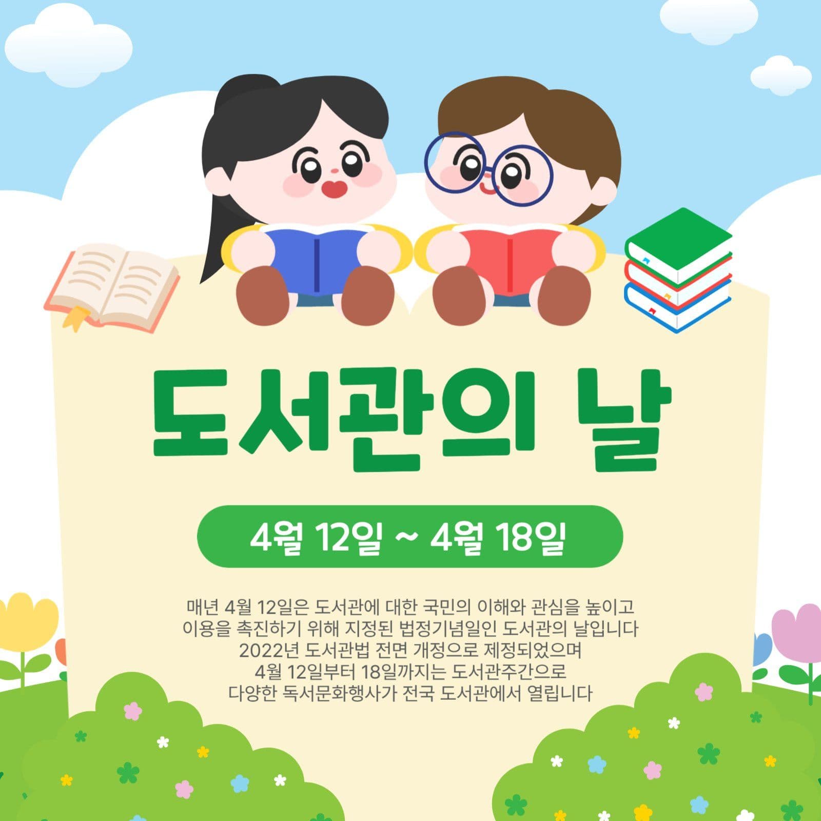 도서관의날