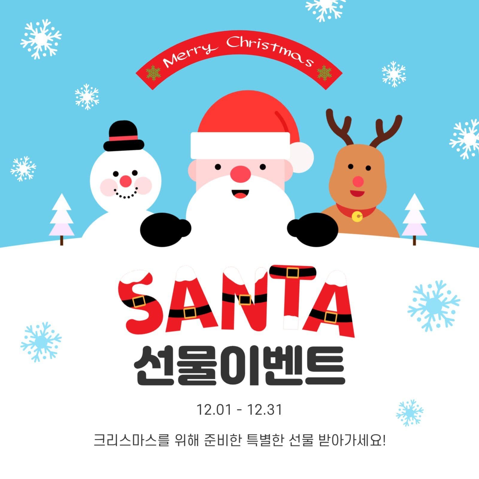 산타선물이벤트