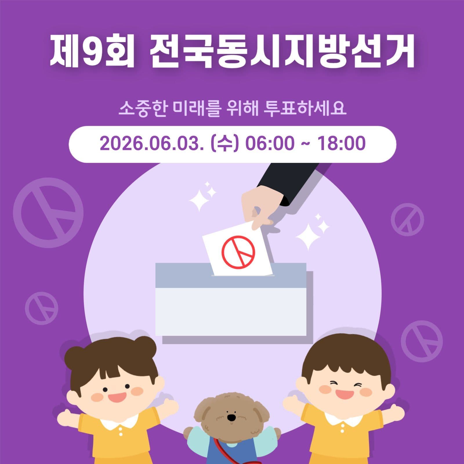 전국동시지방선거