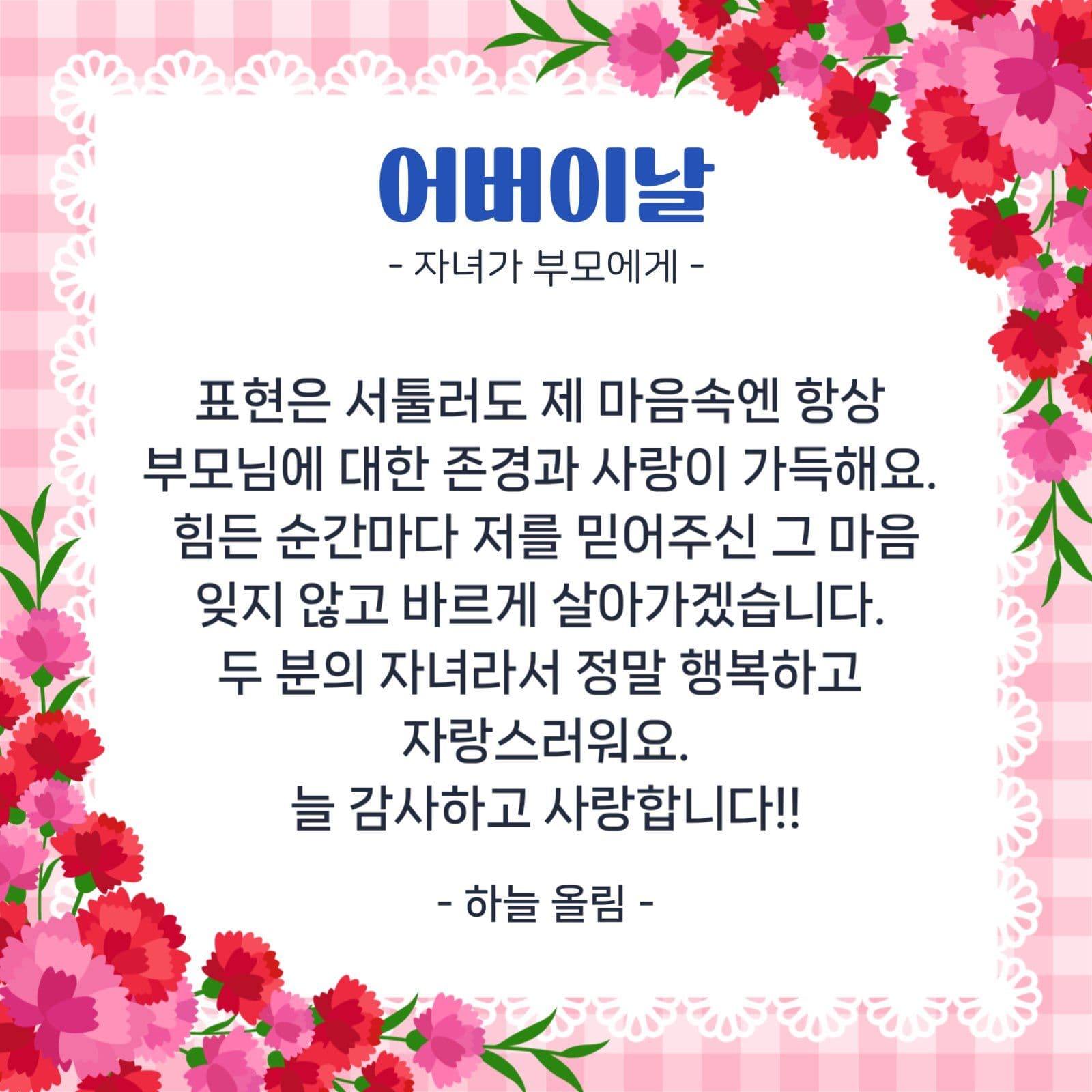 가정의달 감사 카드