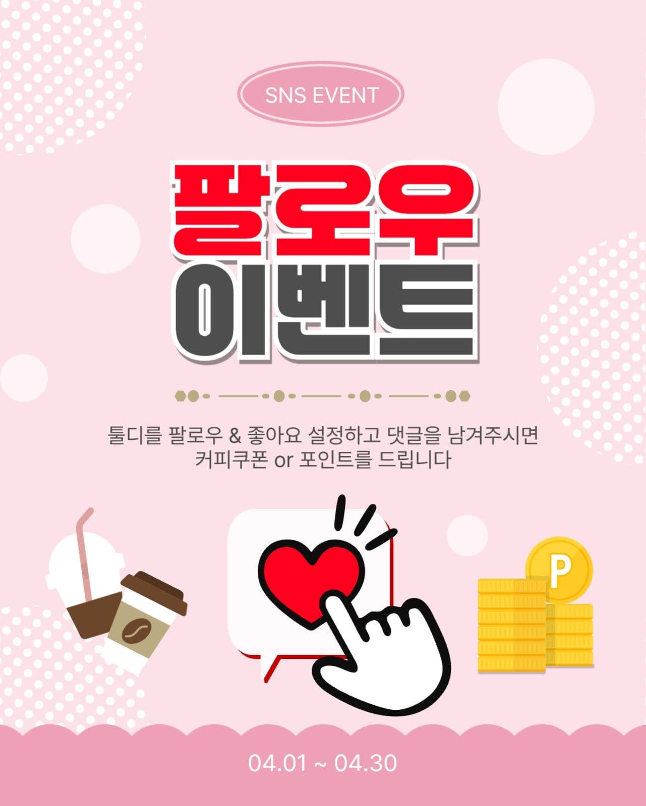 팔로우이벤트