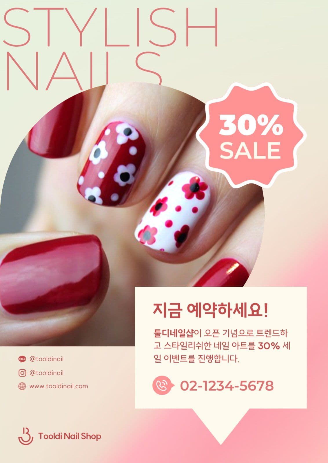 네일샵 오픈기념 세일 홍보포스터