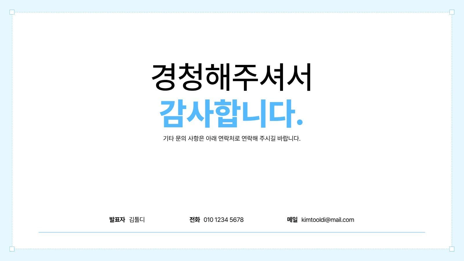 심플한 레이아웃 프레젠테이션