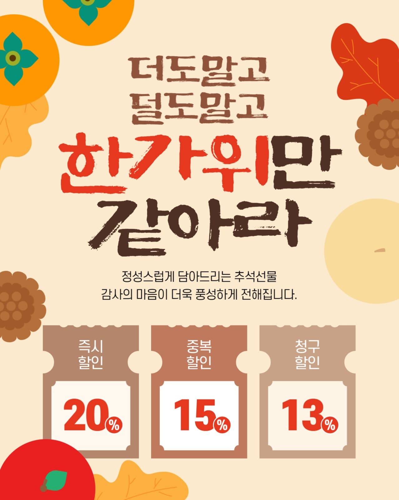추석 이벤트