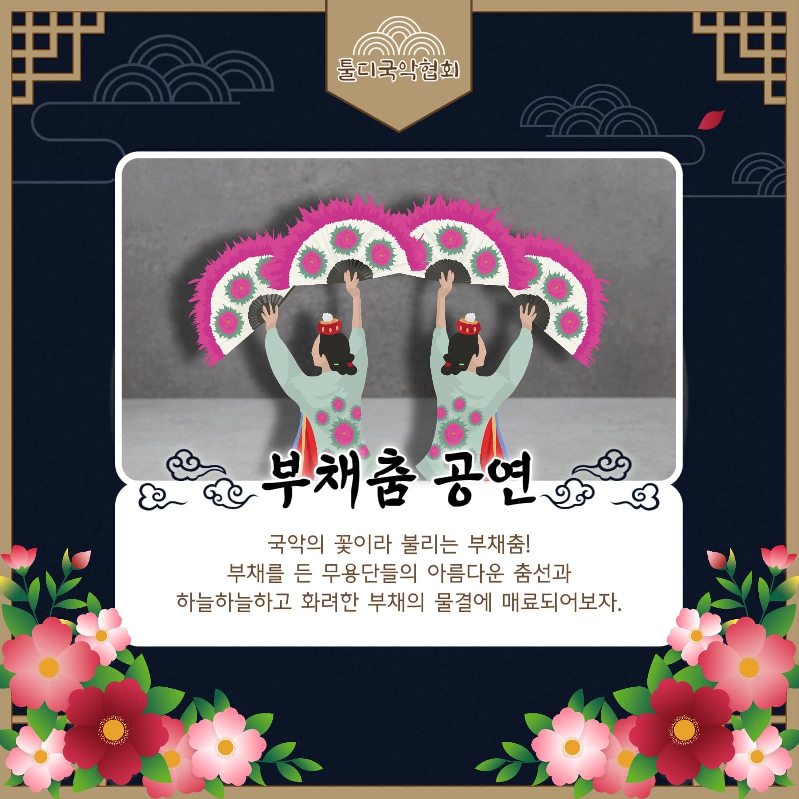 국악 축제 카드뉴스