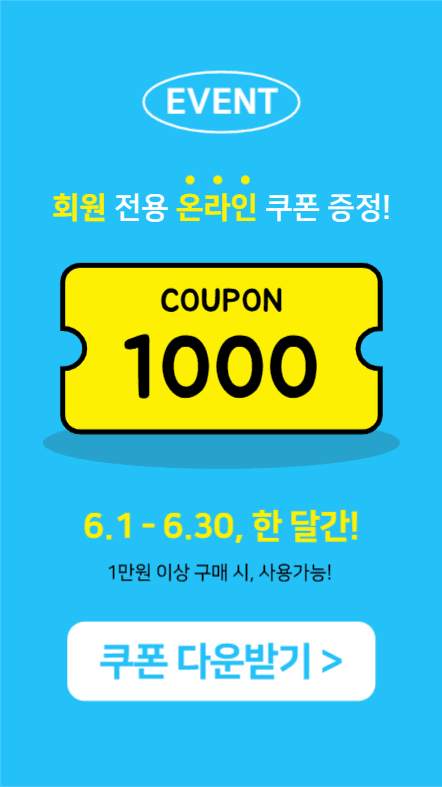 쿠폰 증정 이벤트 (인스타스토리)