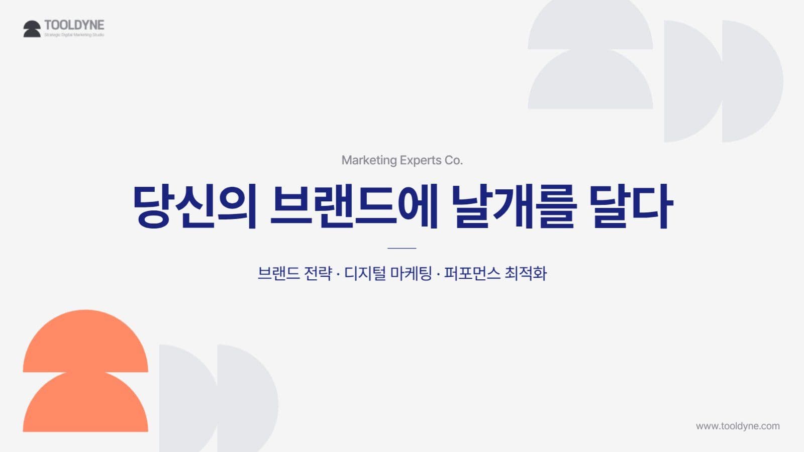 심플한 마케팅 비즈니스 PPT 템플릿