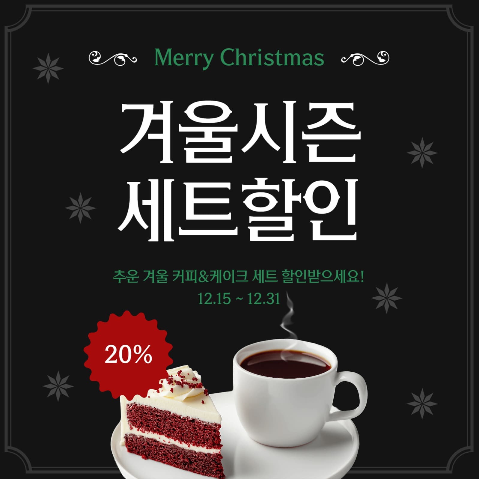 겨울시즌세트할인