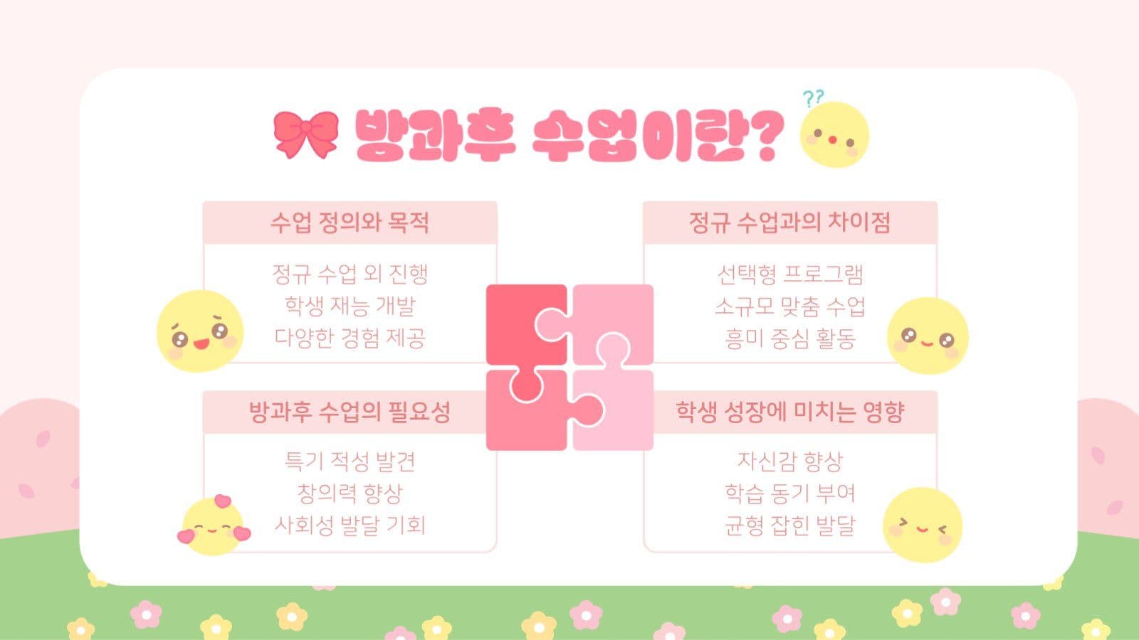 방과후 프로그램 PPT