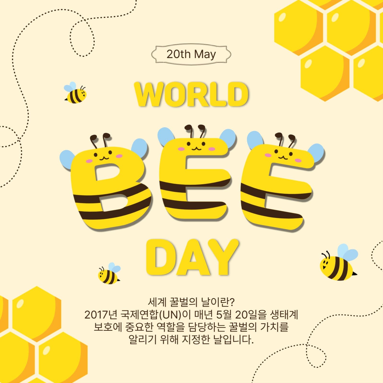 꿀벌의날