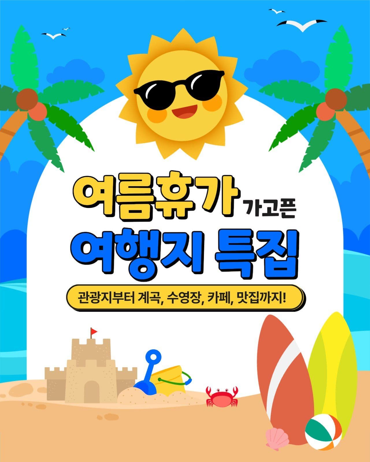 여름휴가 여행지 소개