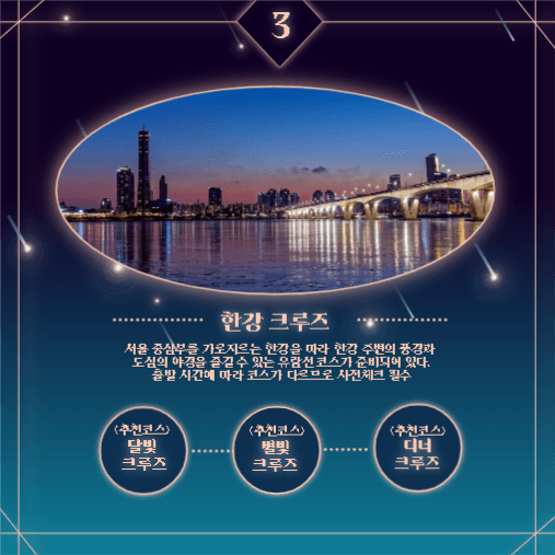 여름휴가 야경명소 서울편 best 3