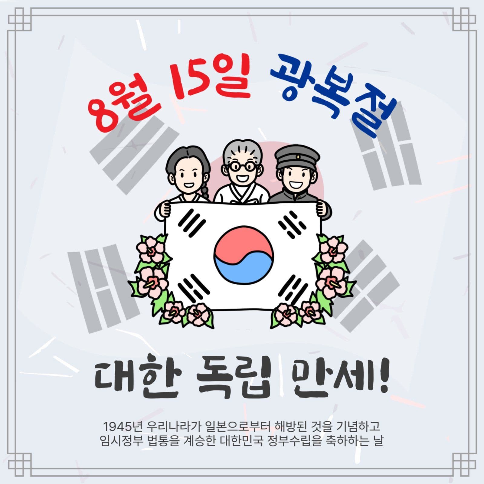 8월15일광복절