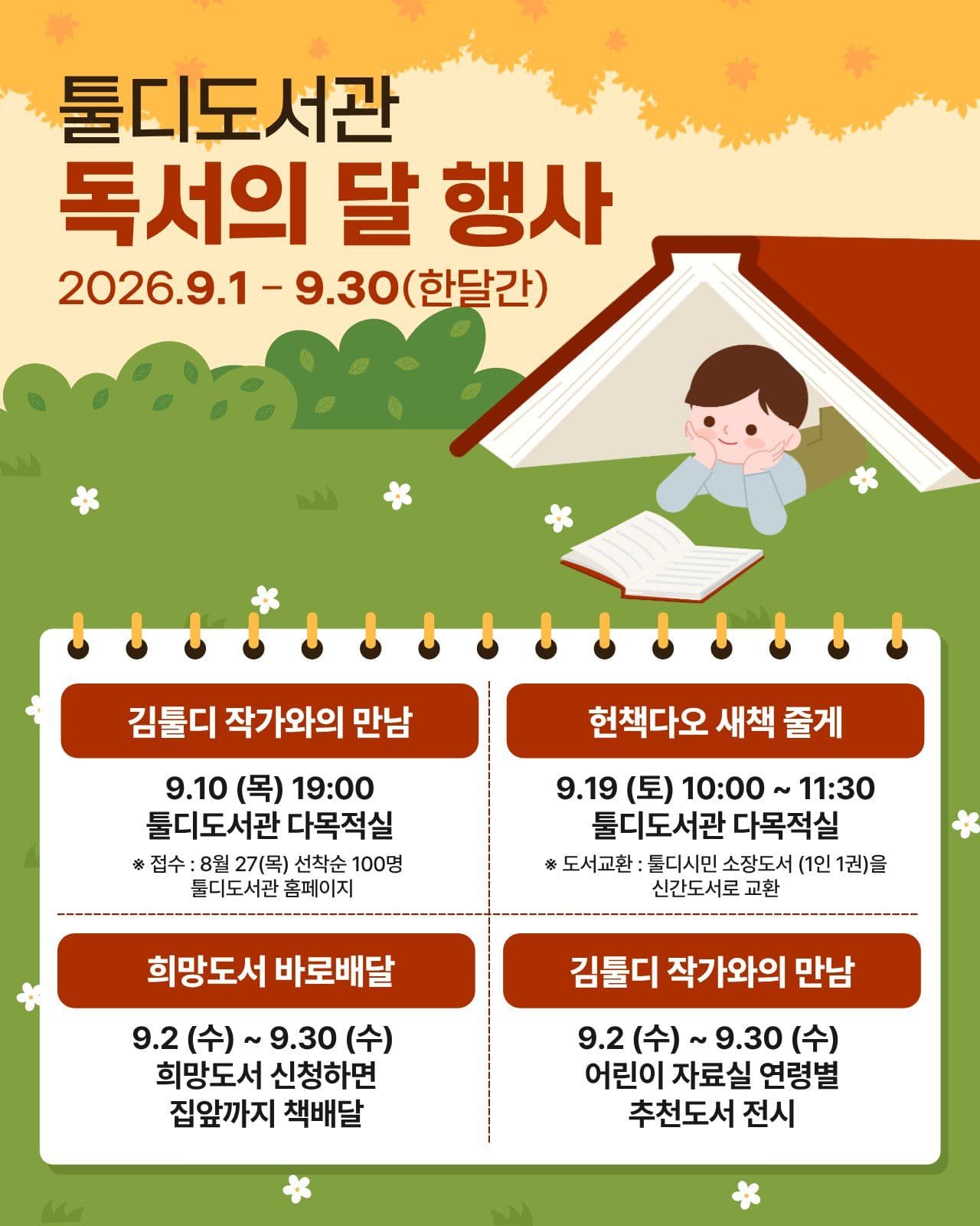 도서관 행사 안내
