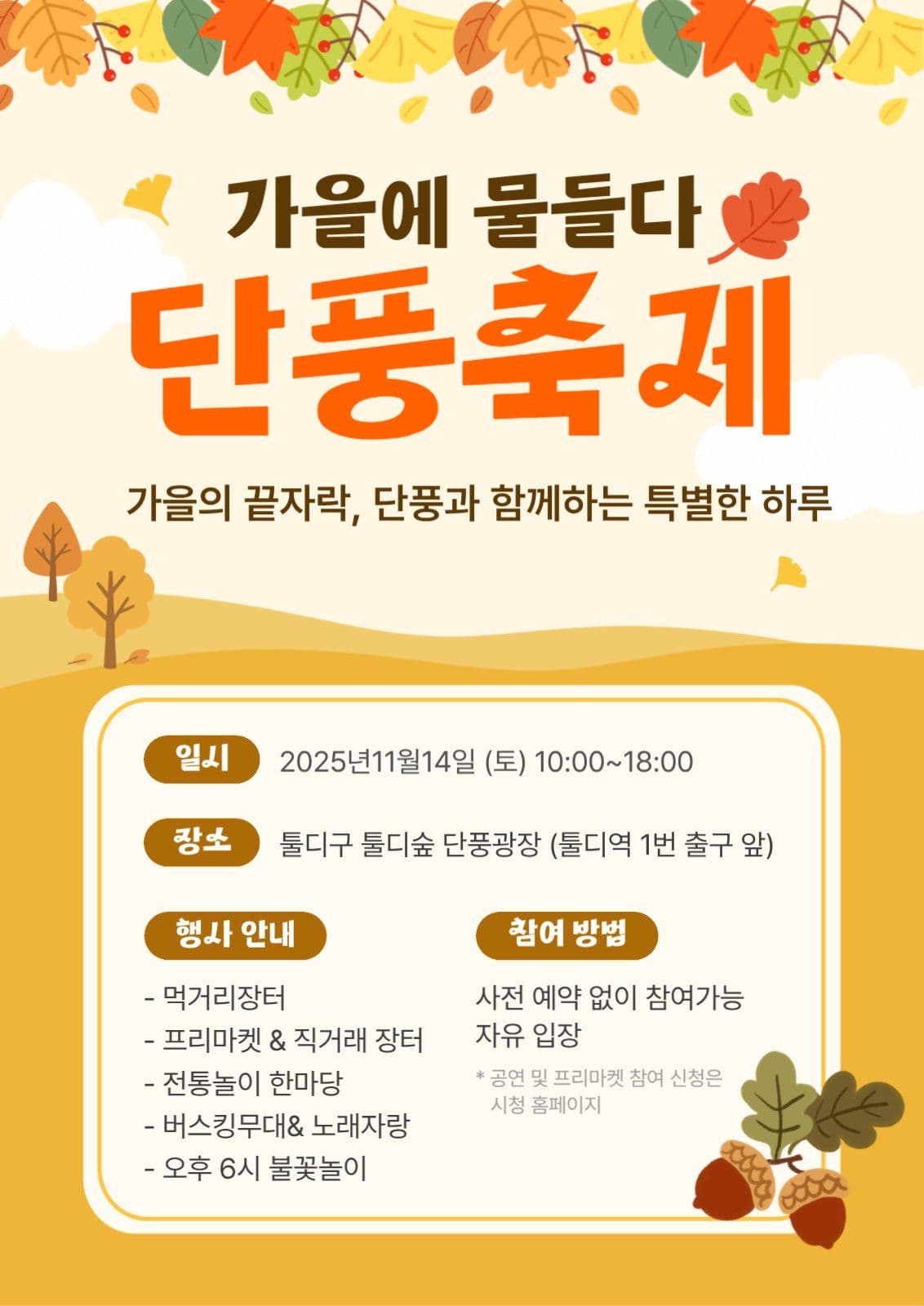 단풍축제 안내 포스터